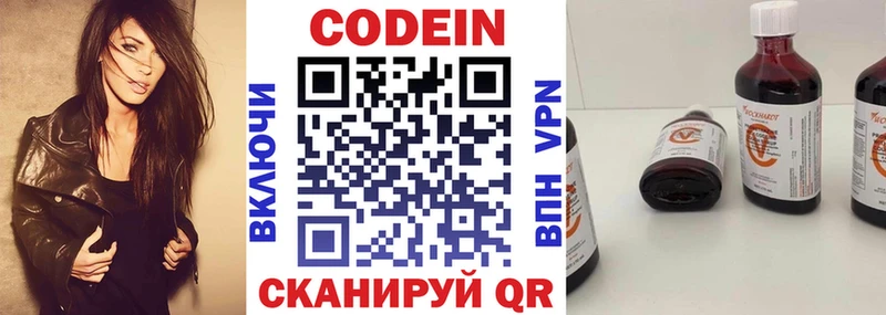 Codein напиток Lean (лин)  Волжск 